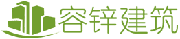 上海容锌建筑科技有限公司
